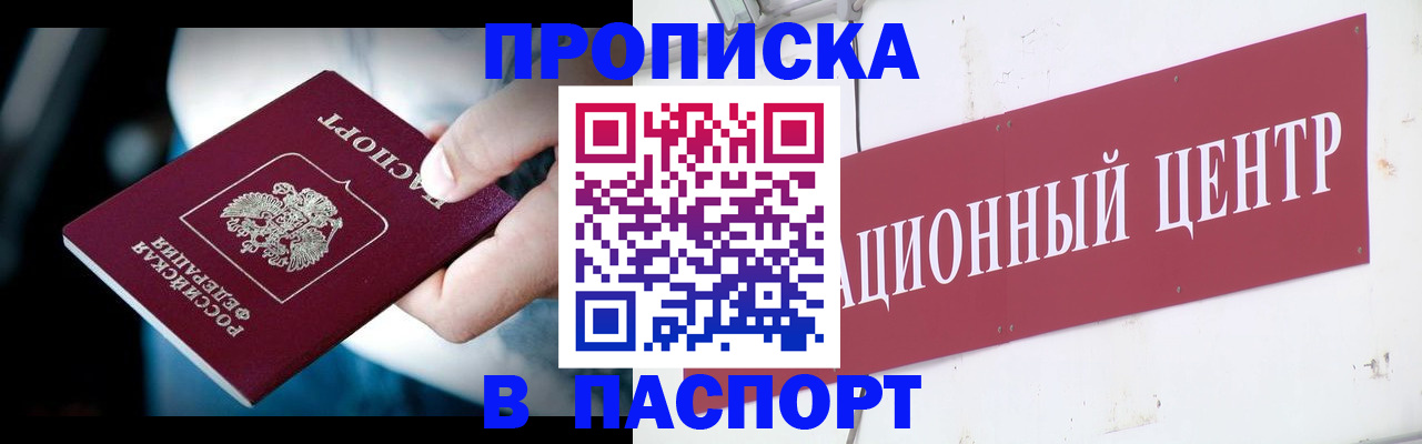 временная регистрация купить в Рыбном