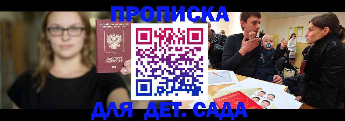 прописка для военкомата в Рыбном
