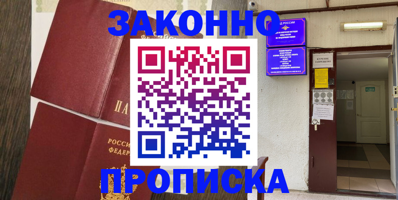 временная регистрация 2025 в Рыбном